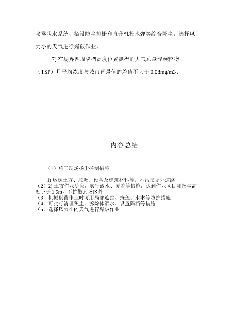 施工现场扬尘控制措施_第2页