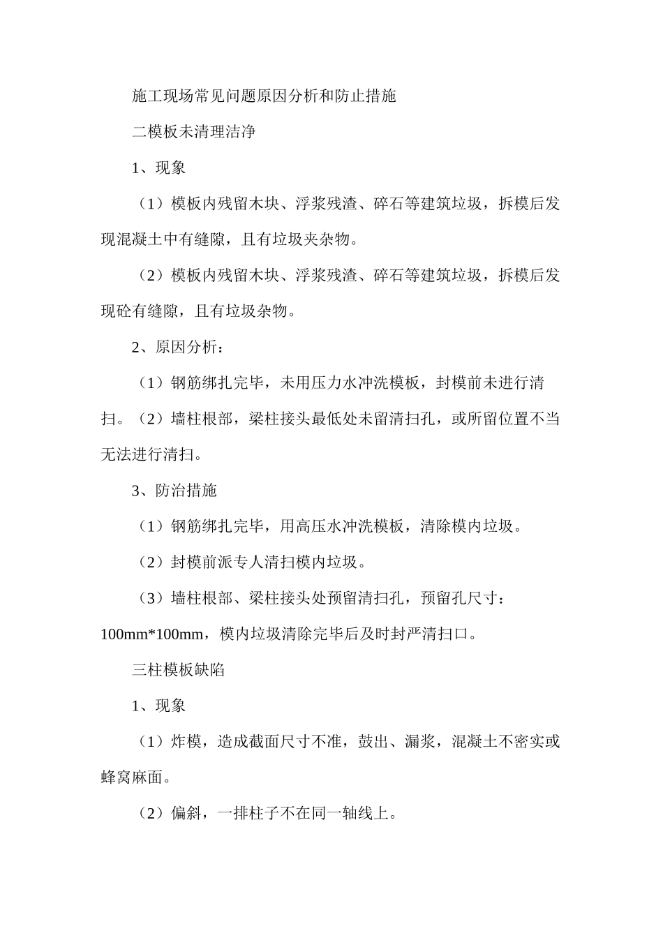 施工现场常见问题原因分析和防止措施_第2页