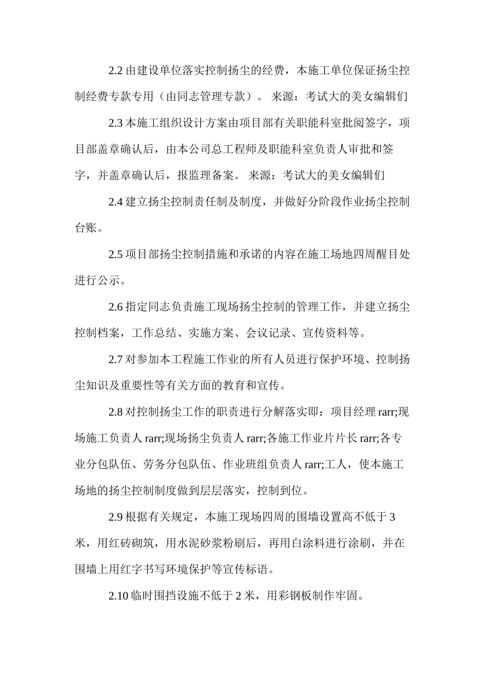 施工现场扬尘控制要点和控制 _第2页