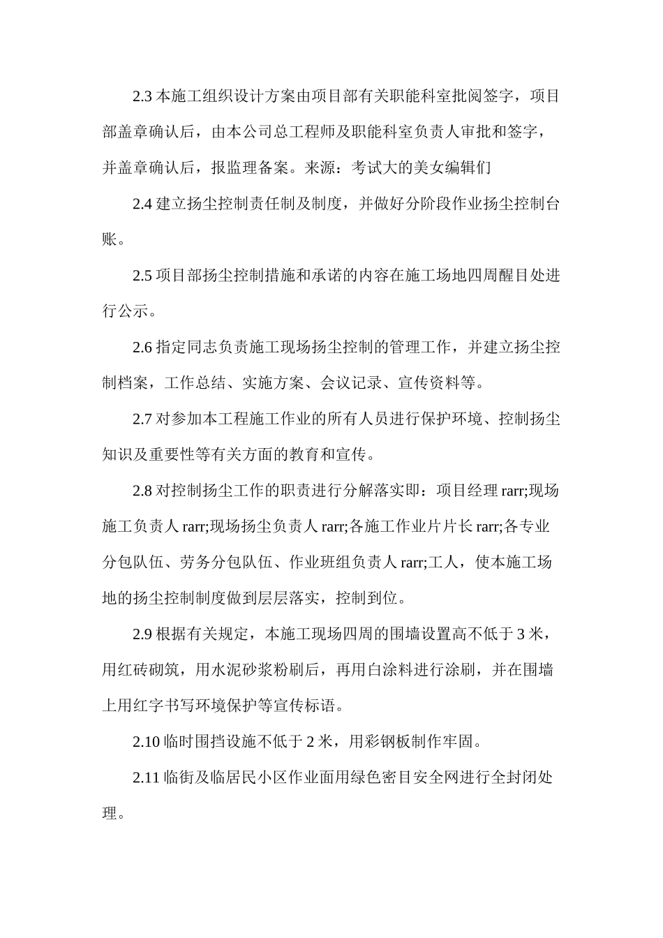 施工现场扬尘控制要点和控制_第2页