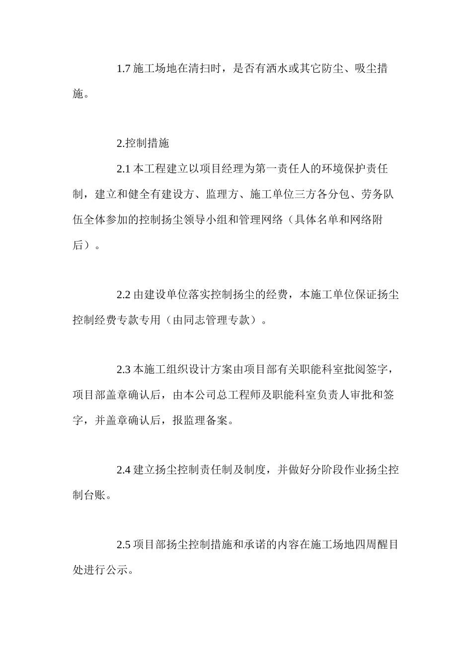 施工现场扬尘控制要点和控制措施 _第2页