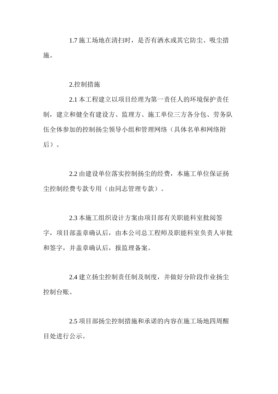 施工现场扬尘控制要点和控制措施_第2页