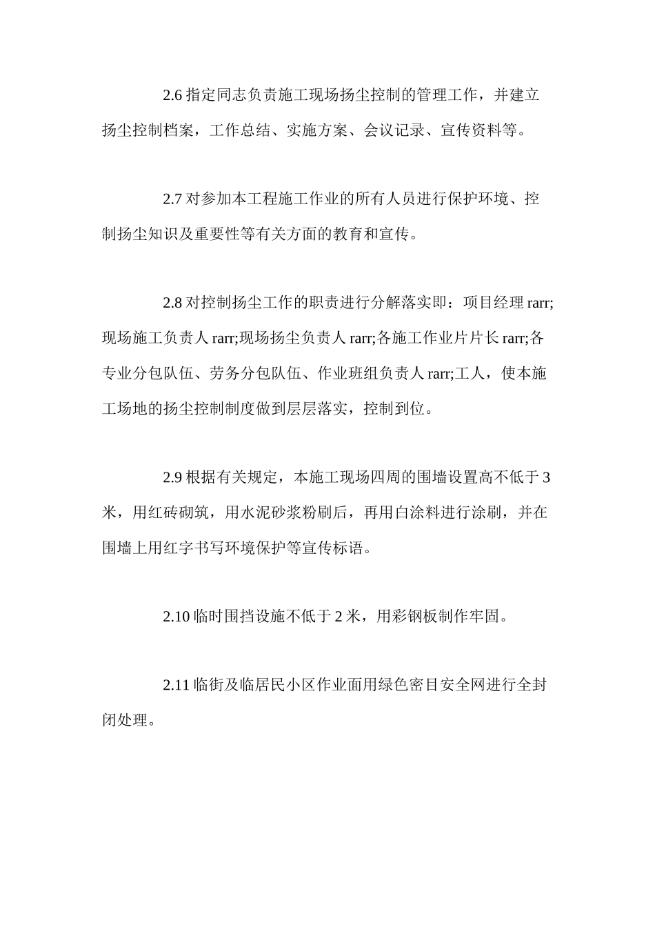 施工现场扬尘控制要点和控制措施_第3页