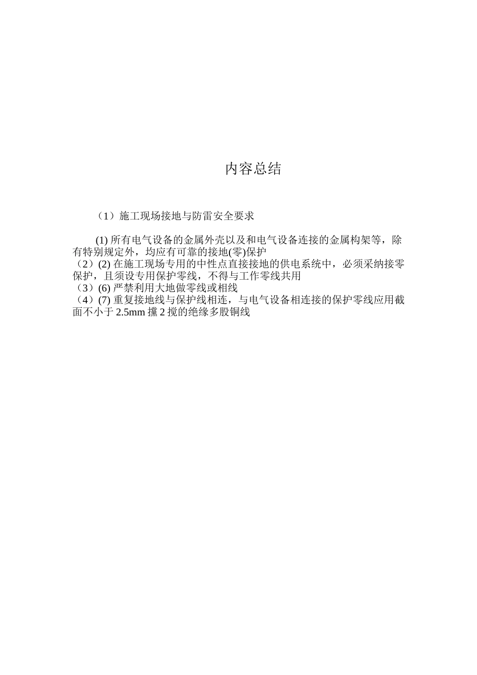 施工现场接地与防雷安全要求 _第2页