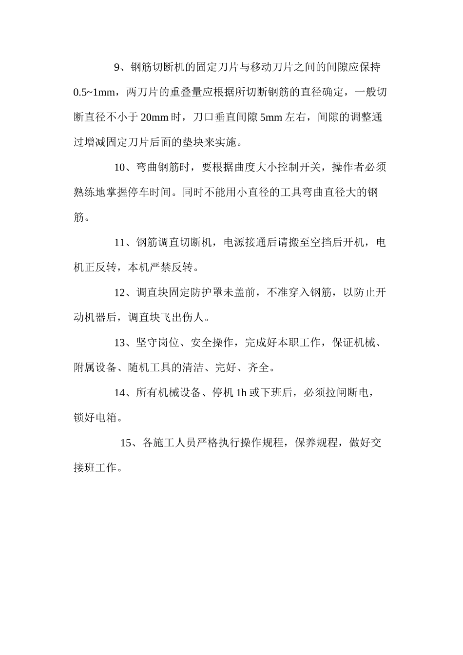 施工现场施工机械安全防护措施 _第2页