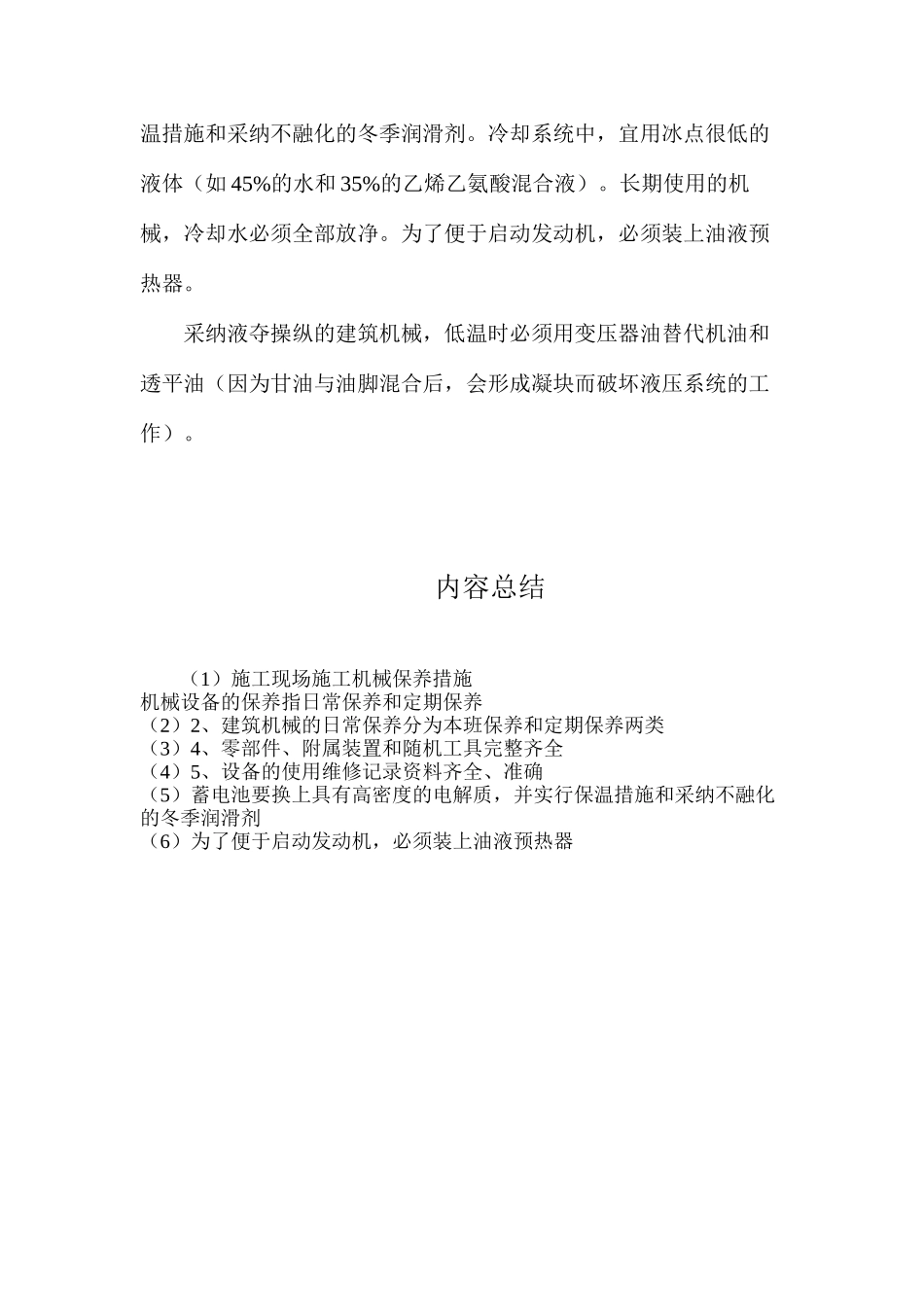 施工现场施工机械保养措施_第3页