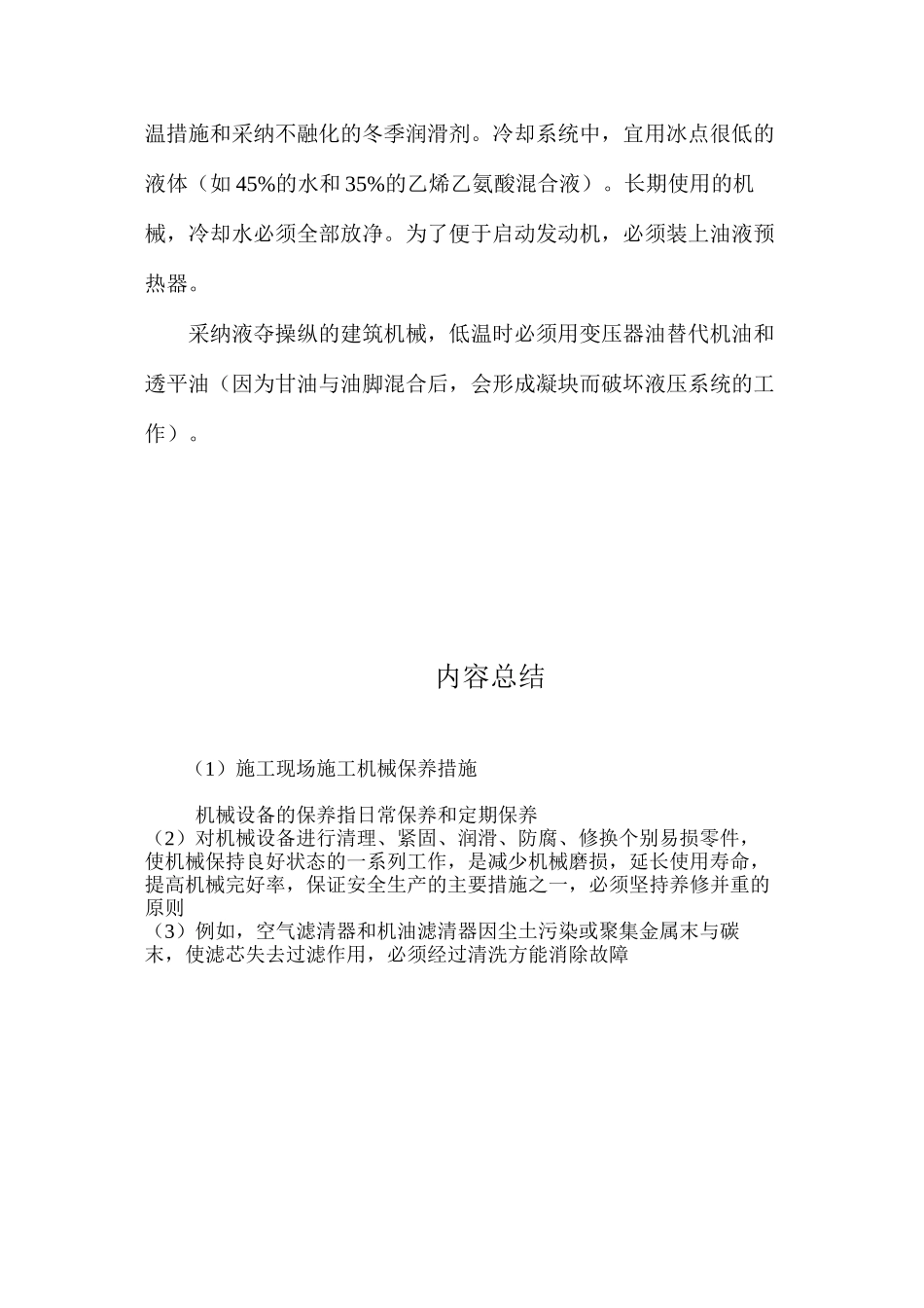 施工现场施工机械保养措施 _第3页