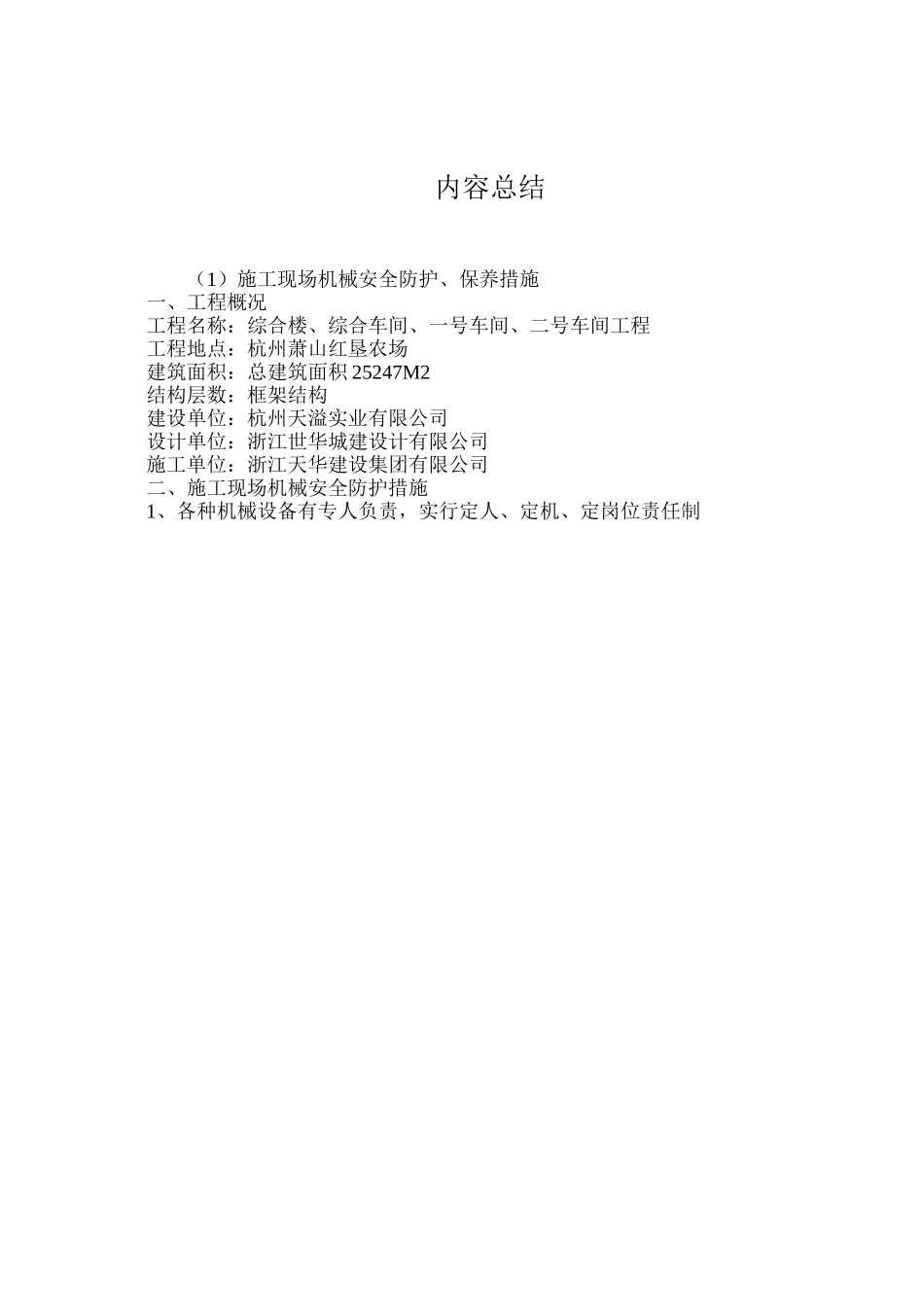 施工现场机械安全防护、保养措施_第3页