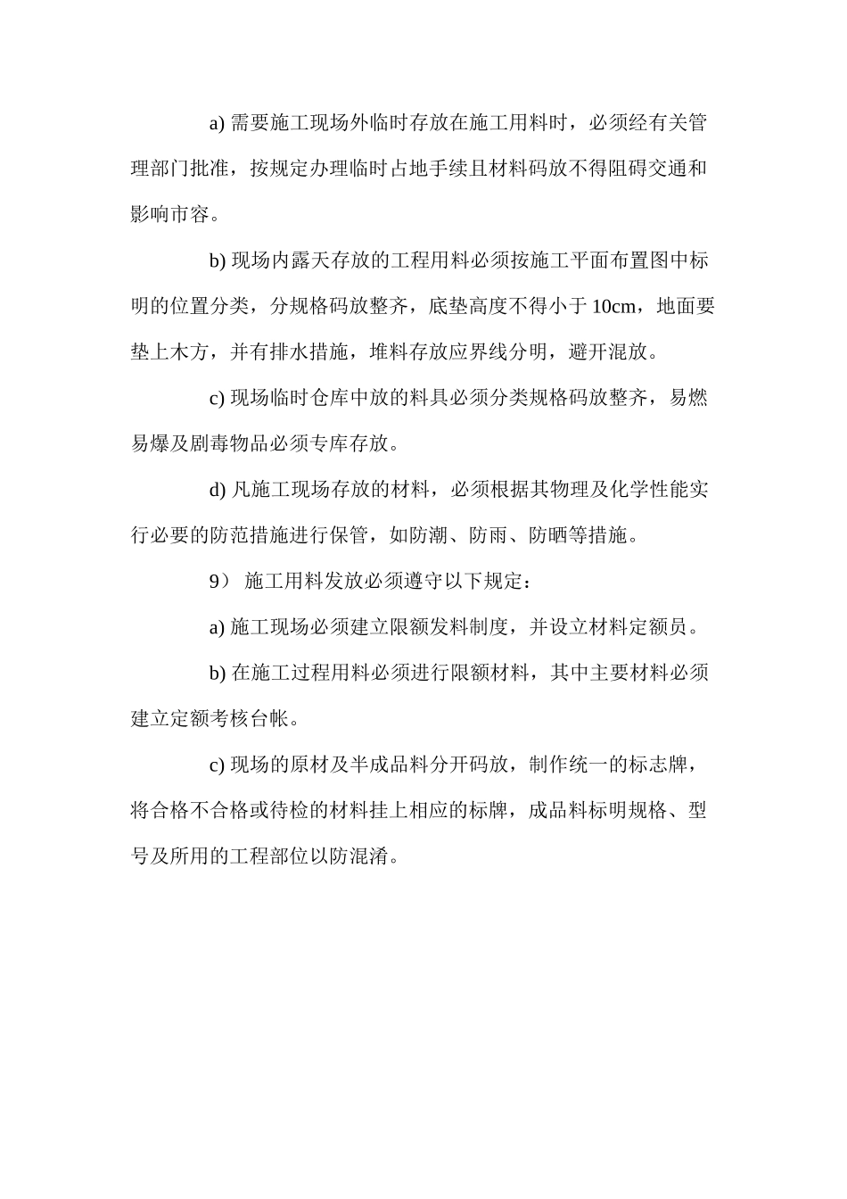 施工现场材料管理措施 _第2页
