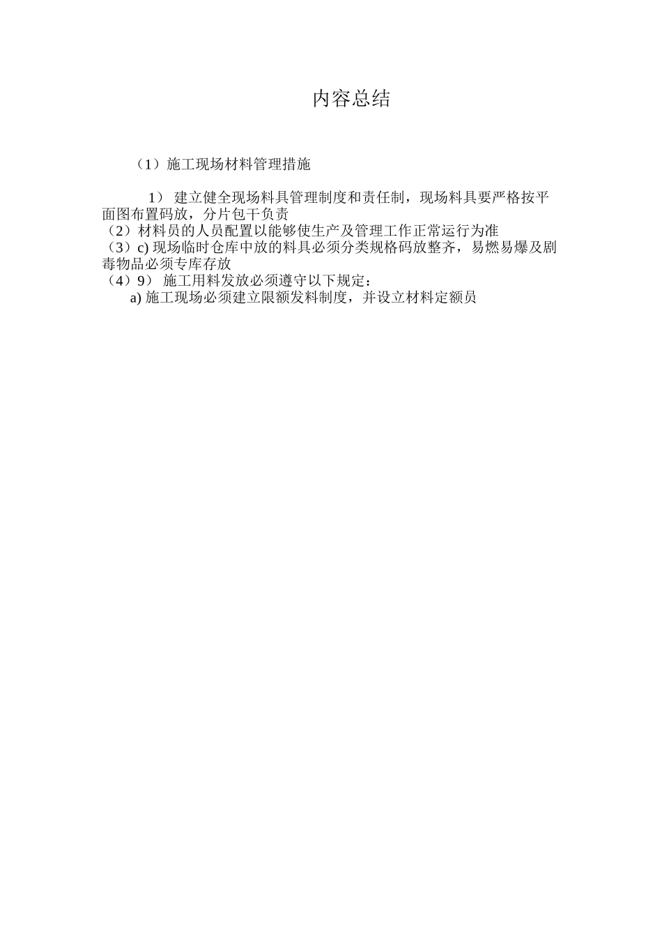 施工现场材料管理措施 _第3页