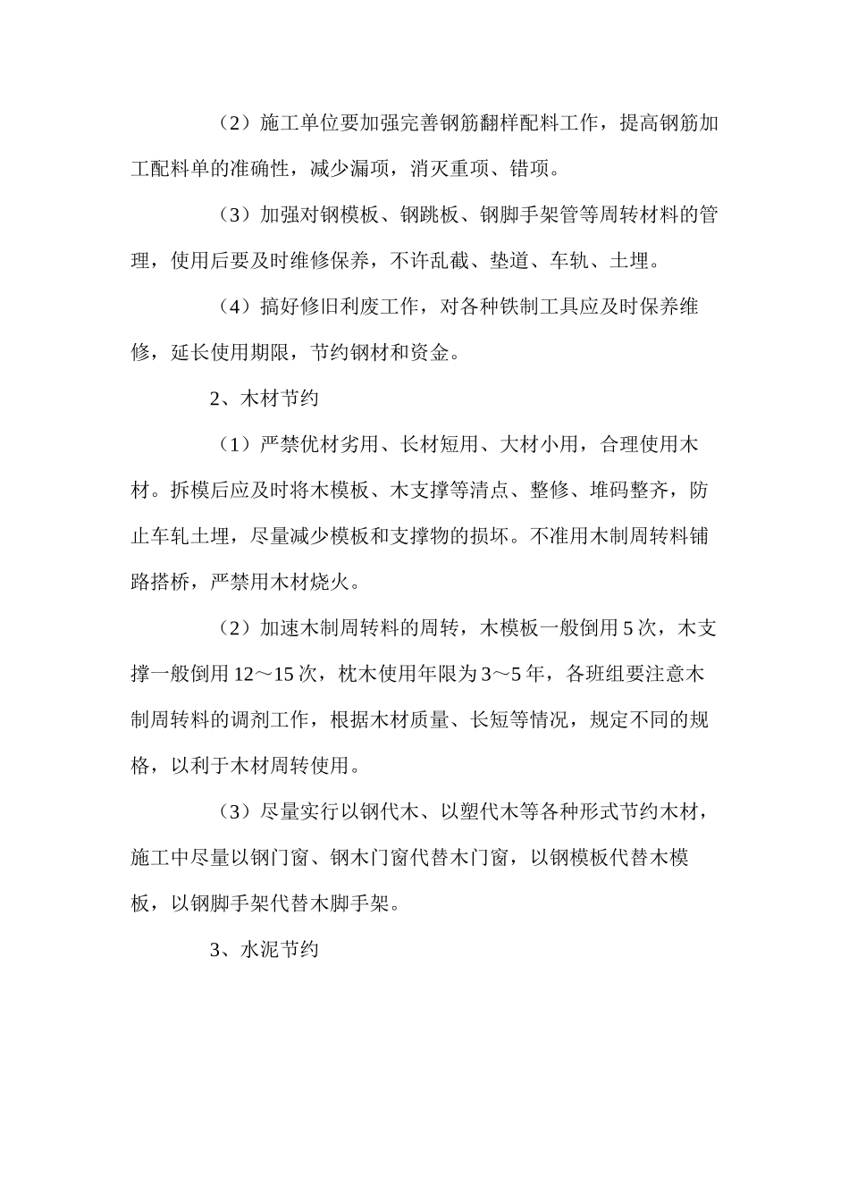 施工现场材料节约措施 _第2页