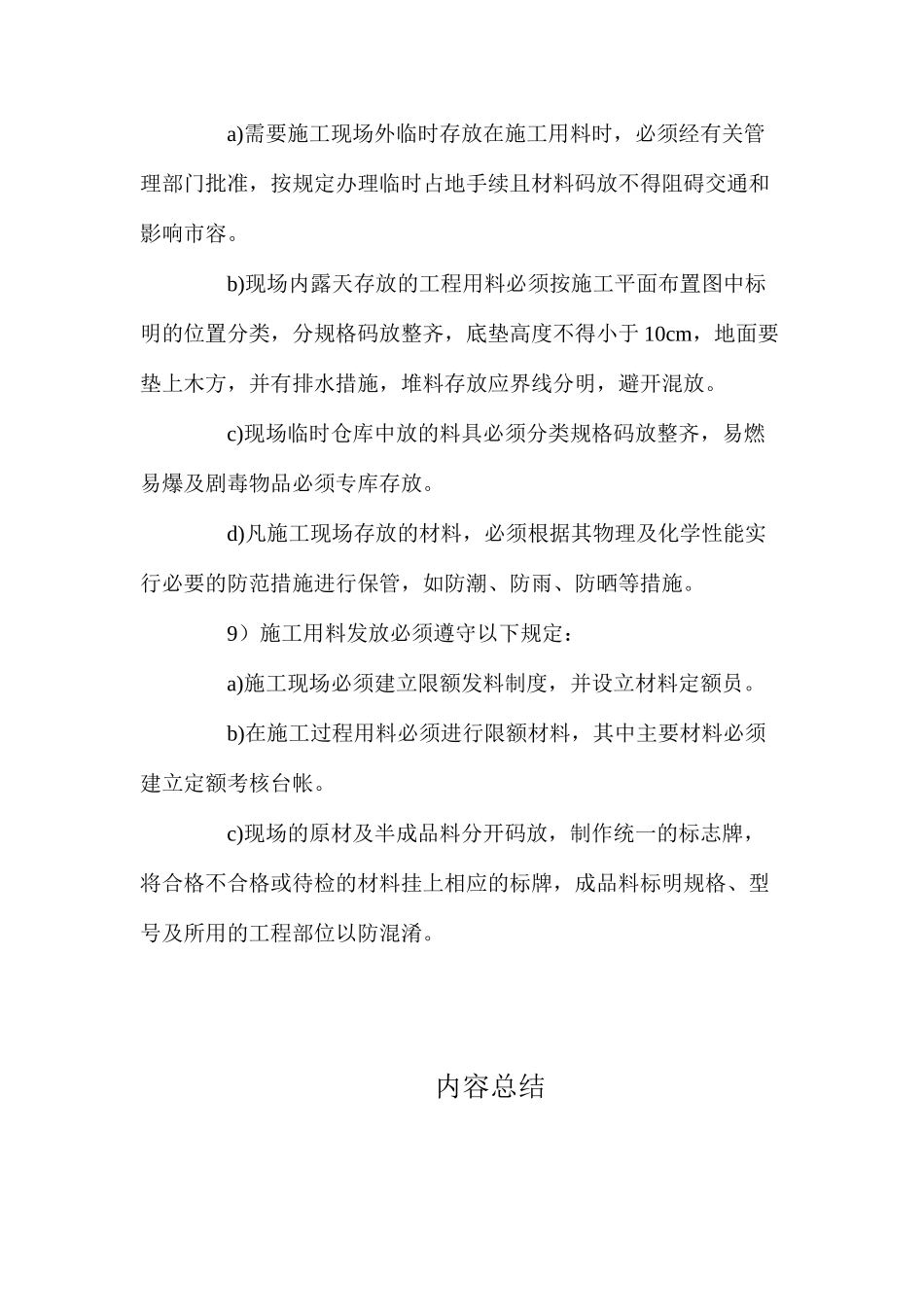 施工现场材料管理措施_第2页