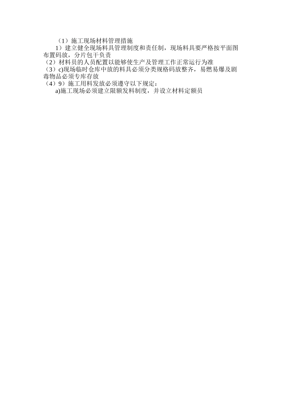 施工现场材料管理措施_第3页