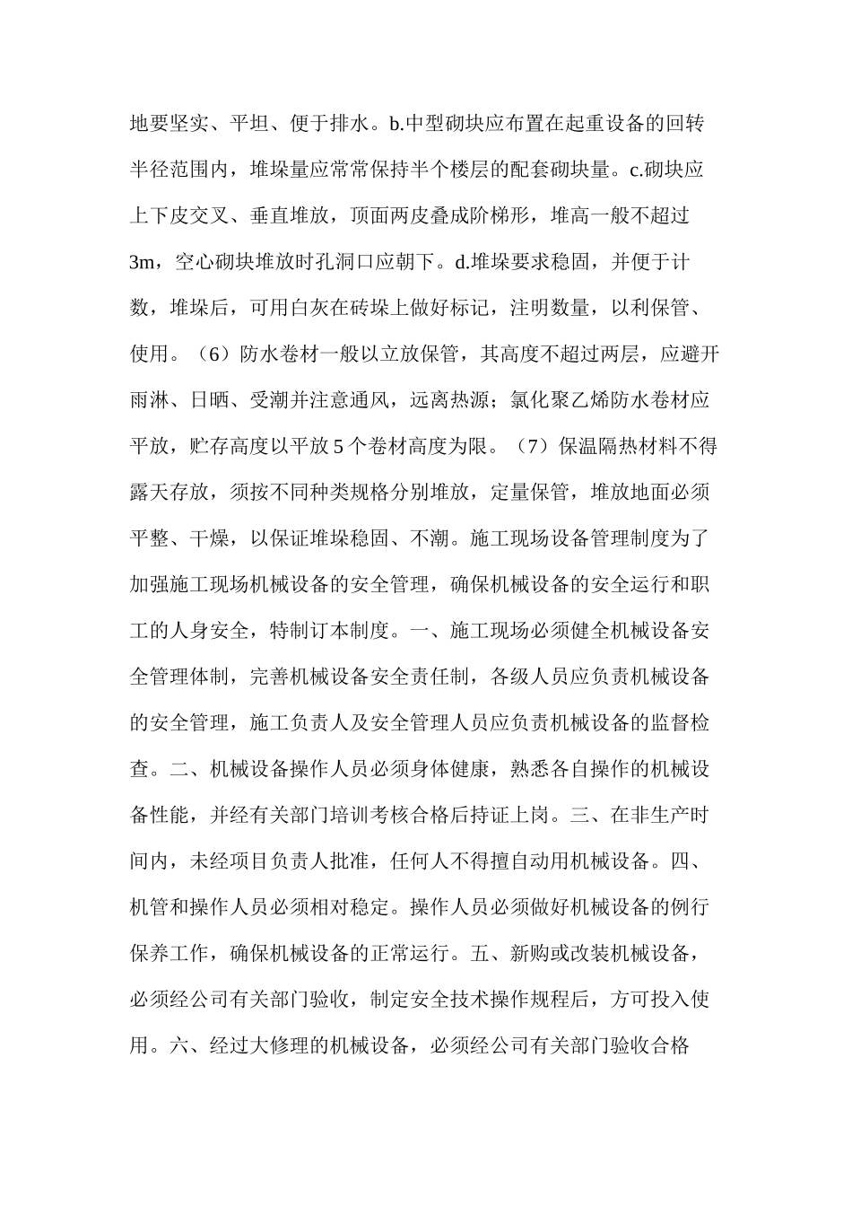 施工现场材料设备管理制度_第2页