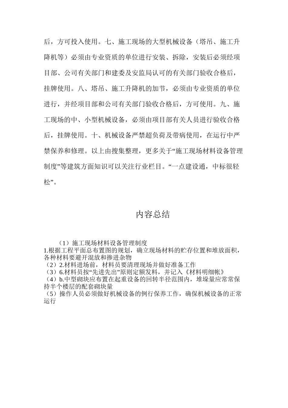 施工现场材料设备管理制度_第3页