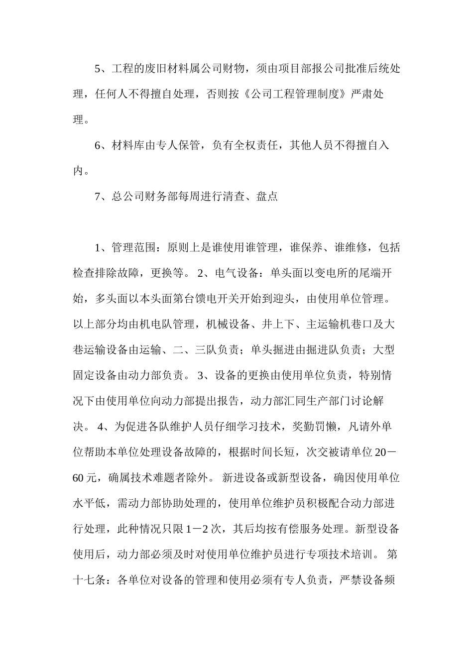 施工现场材料管理制度_第2页