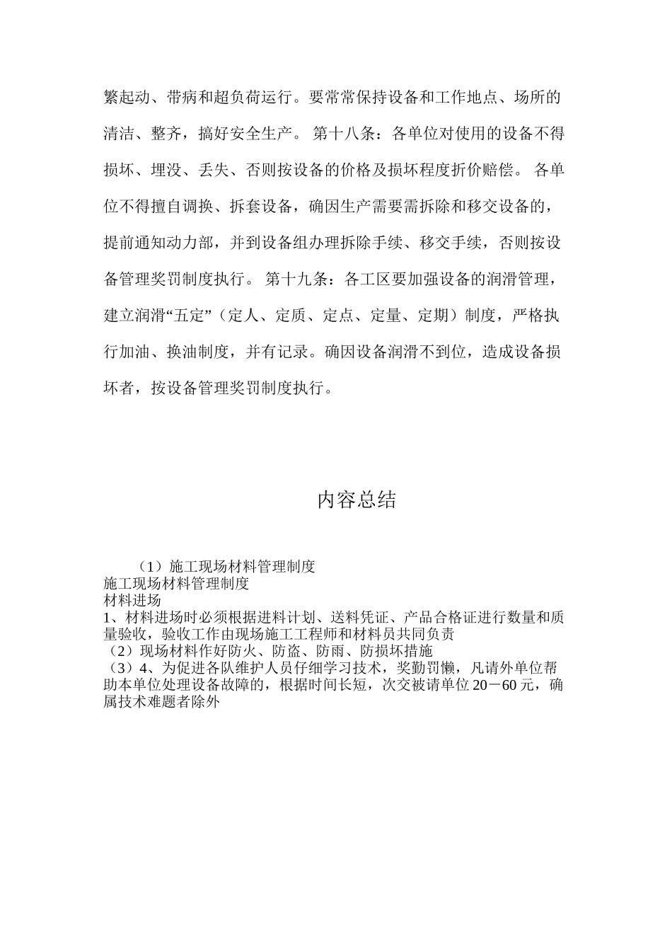 施工现场材料管理制度_第3页