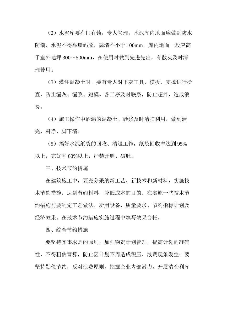 施工现场材料节约措施_第3页