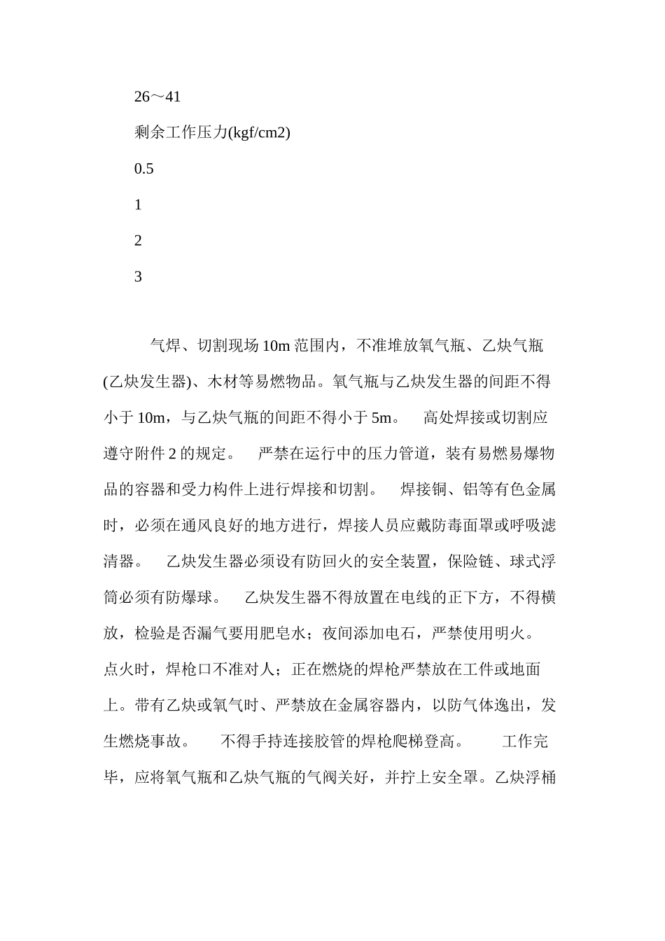 施工现场气焊（割）工的注意事项_第2页