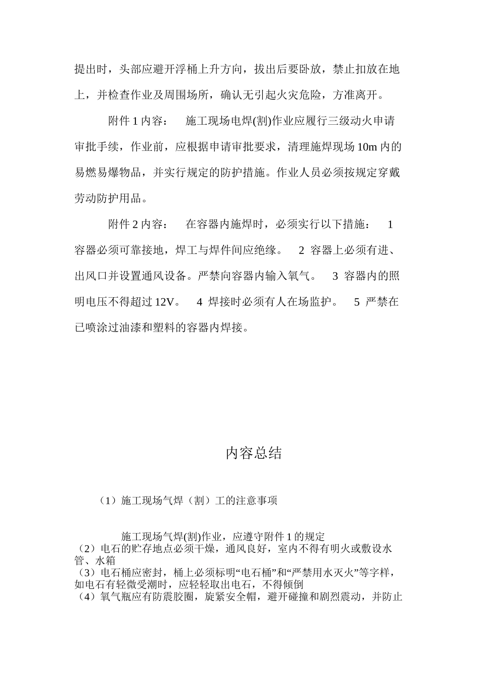 施工现场气焊（割）工的注意事项_第3页