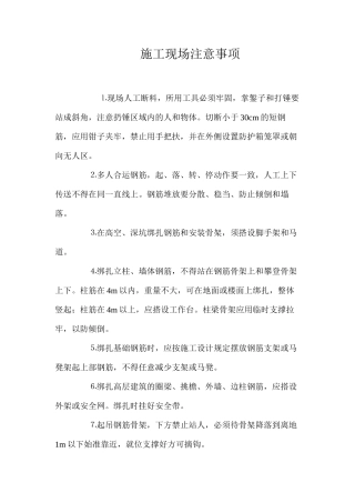 施工现场注意事项 