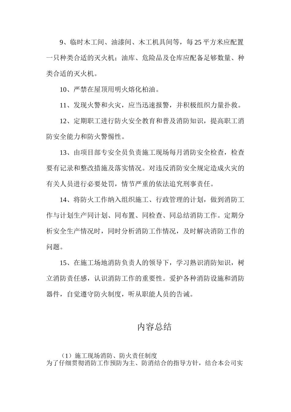 施工现场消防、防火责任制度_第2页