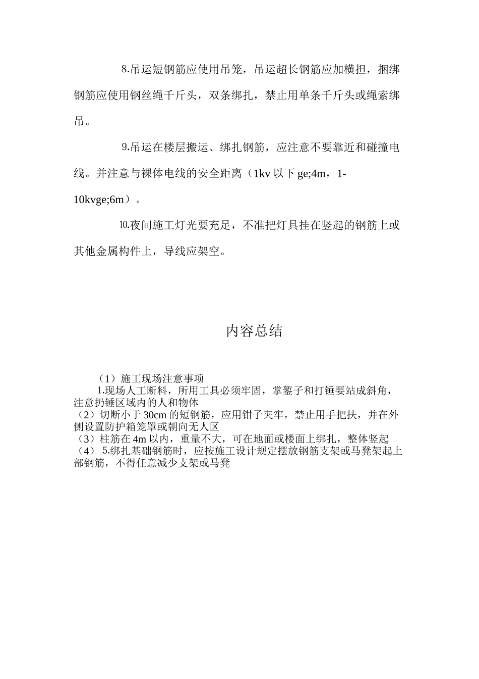 施工现场注意事项_第2页