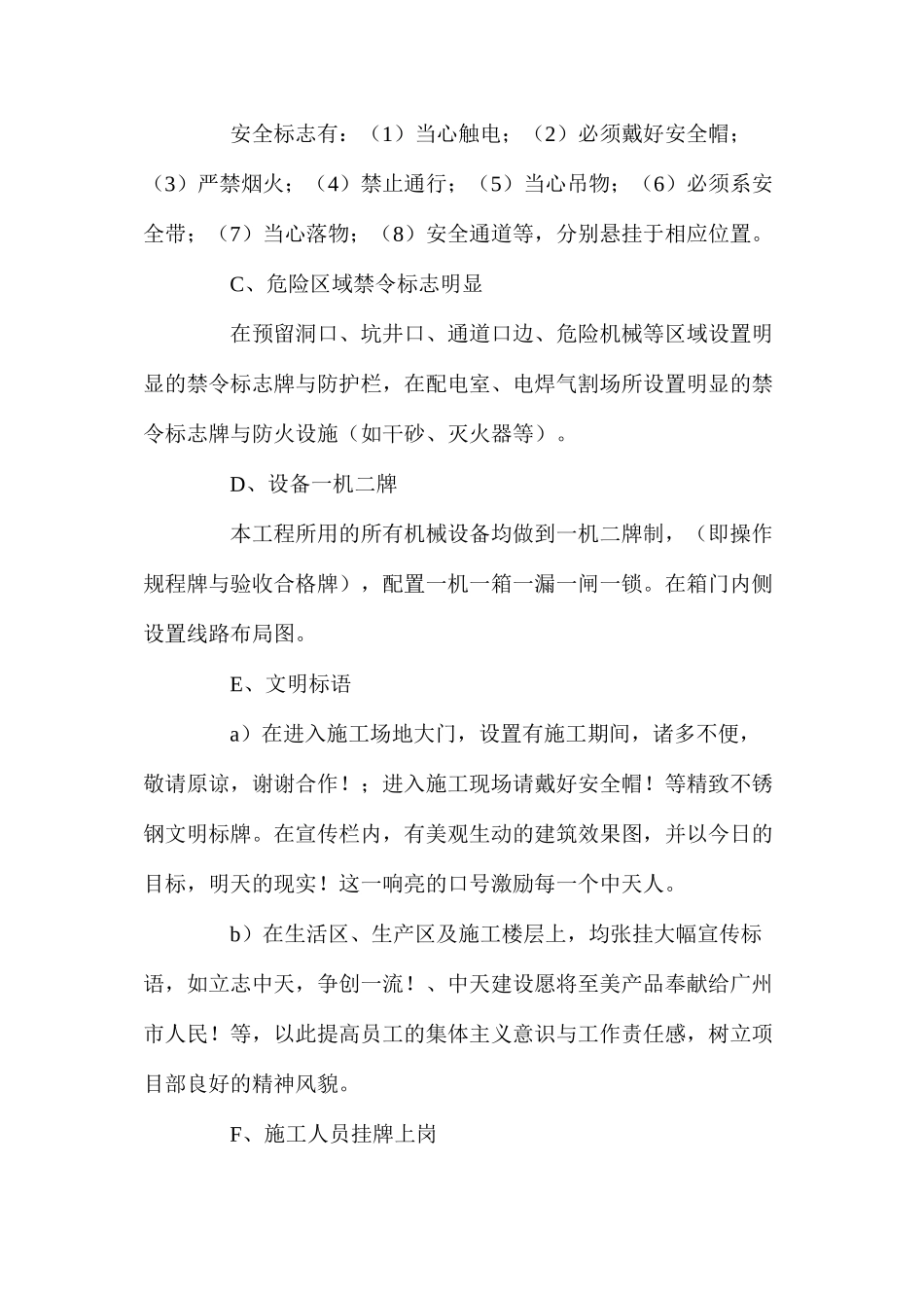 施工现场标识牌安全文明管理措施_第2页