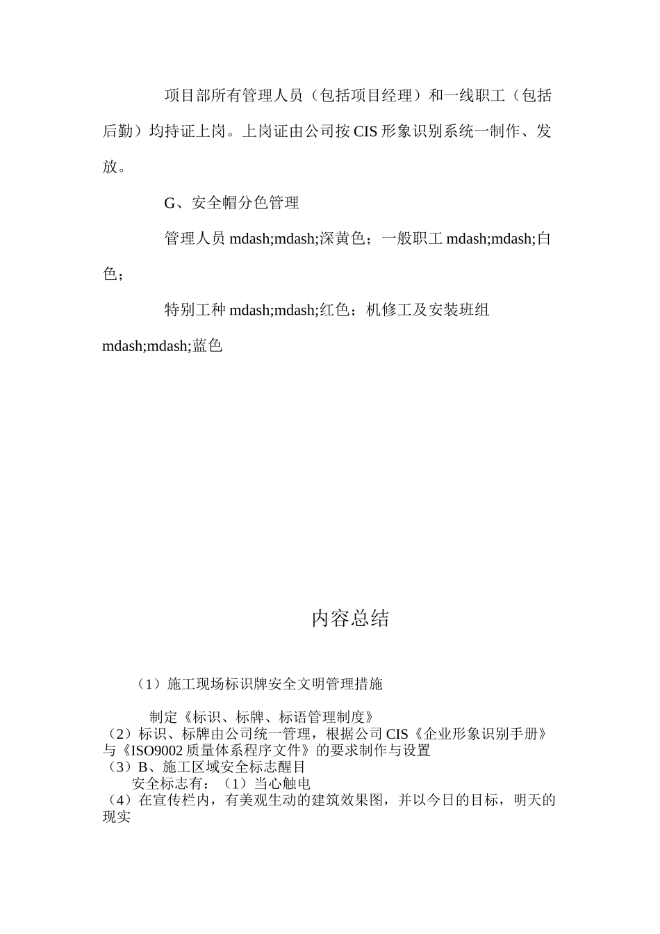 施工现场标识牌安全文明管理措施_第3页