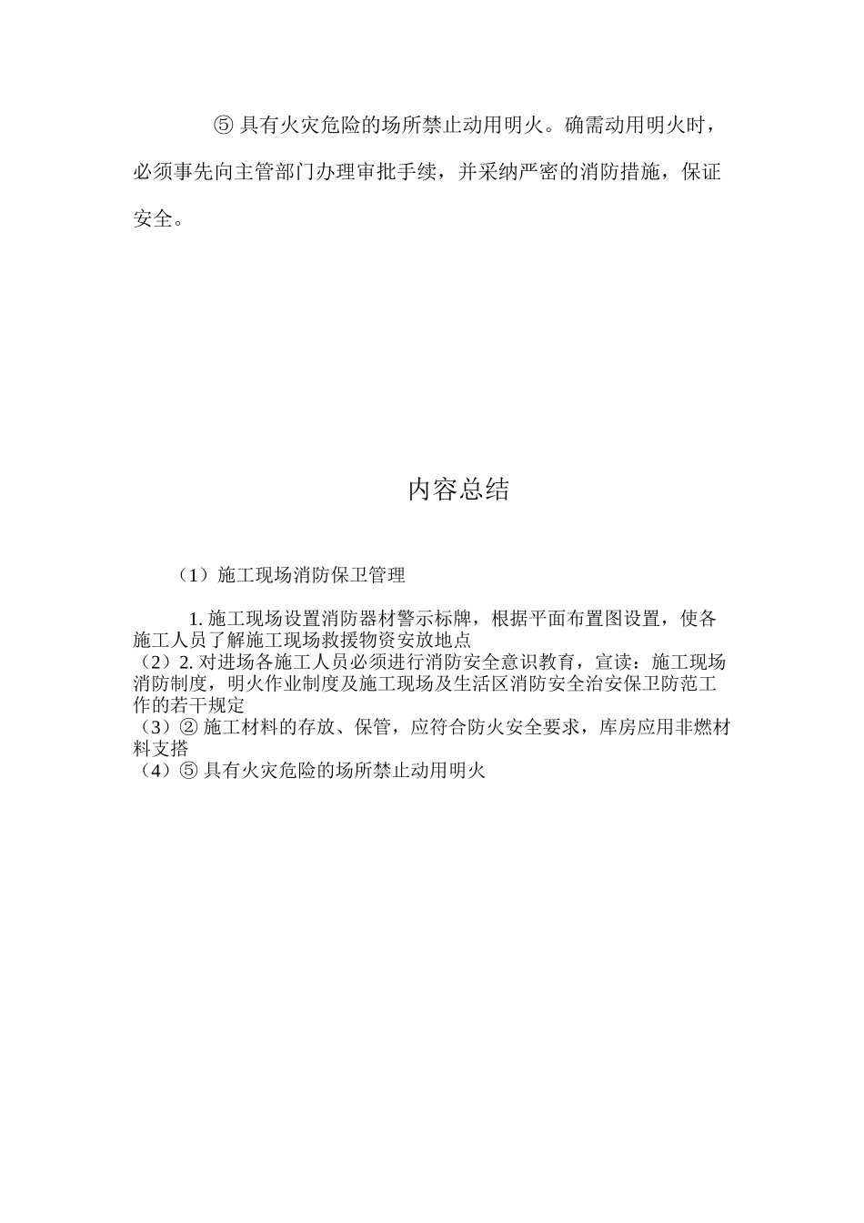 施工现场消防保卫管理_第2页