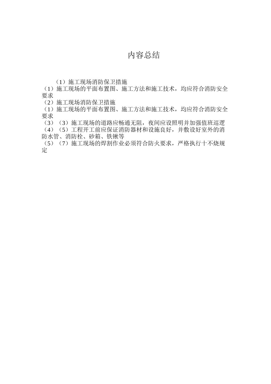 施工现场消防保卫措施_第2页