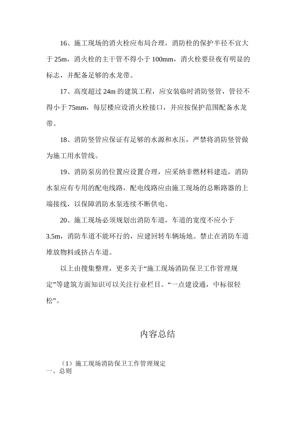 施工现场消防保卫工作管理规定_第3页