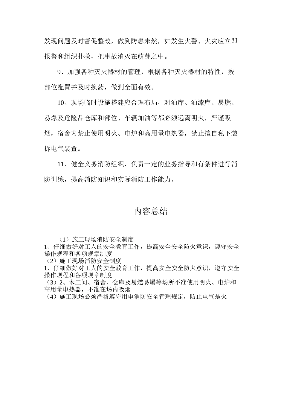 施工现场消防安全制度_第2页