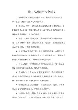 施工现场消防安全制度