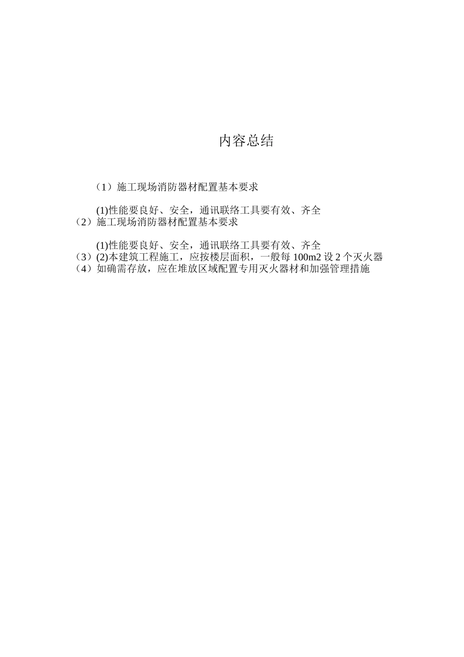 施工现场消防器材配置基本要求_第2页