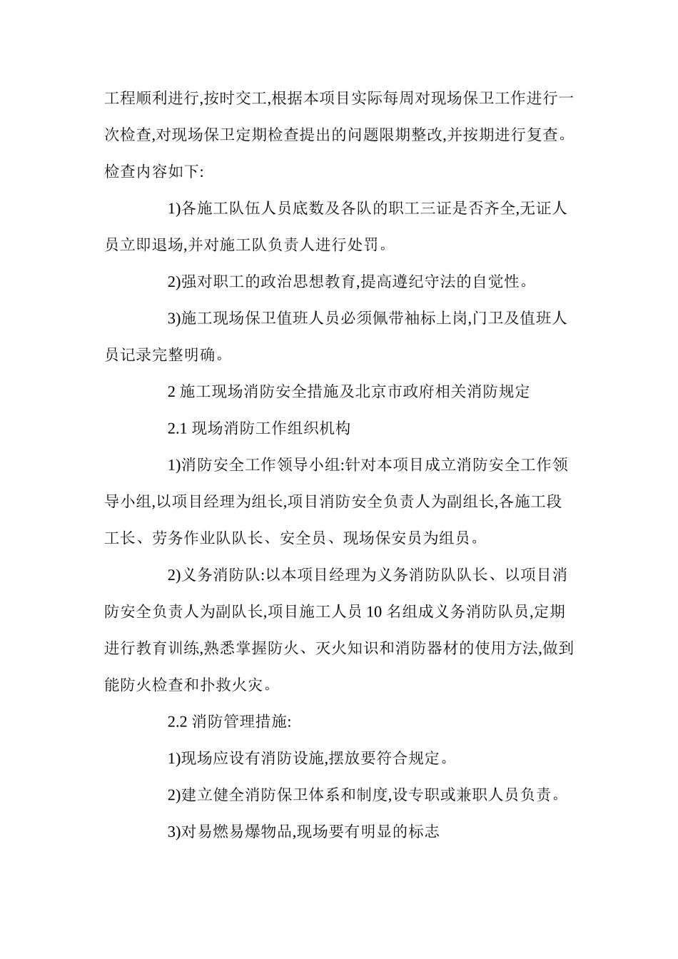 施工现场消防安全及现场保卫措施_第3页