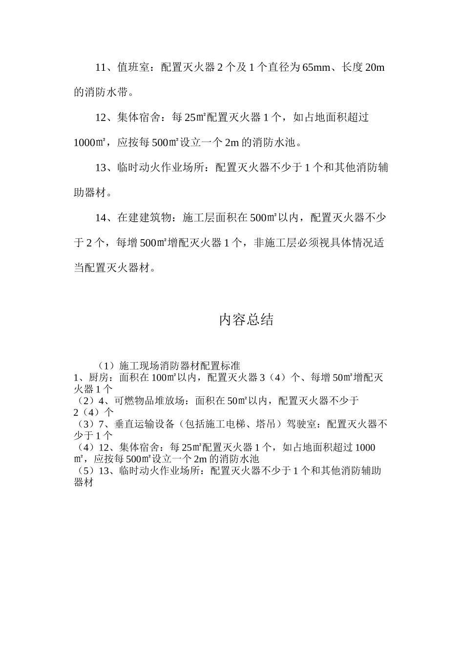 施工现场消防器材配置标准_第2页