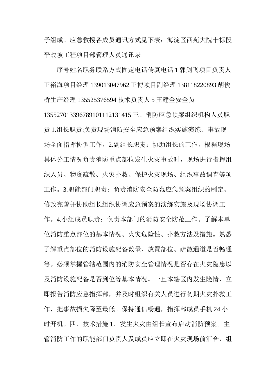 施工现场消防安全专项整治和预防措施_第2页