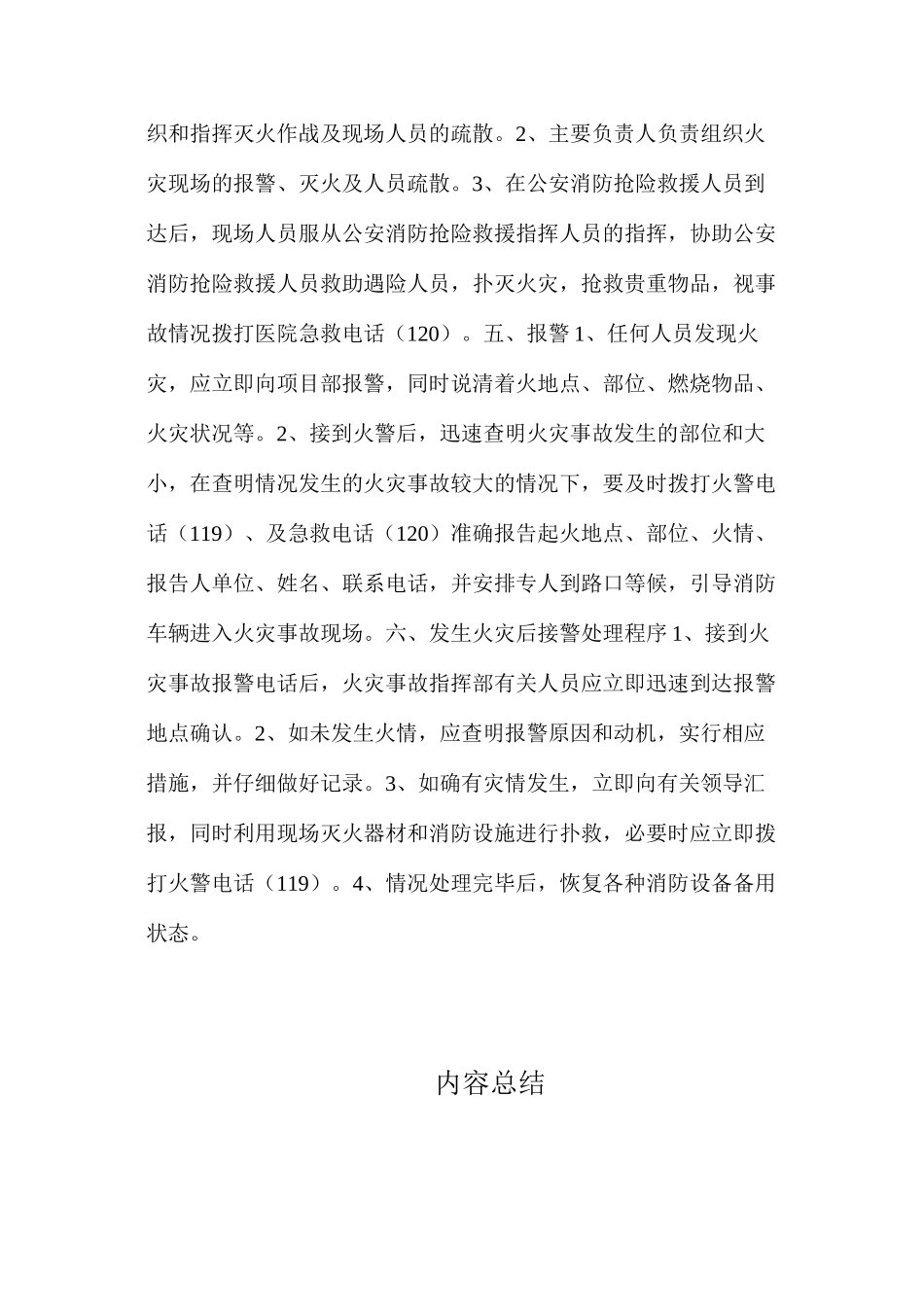 施工现场消防安全专项整治和预防措施_第3页