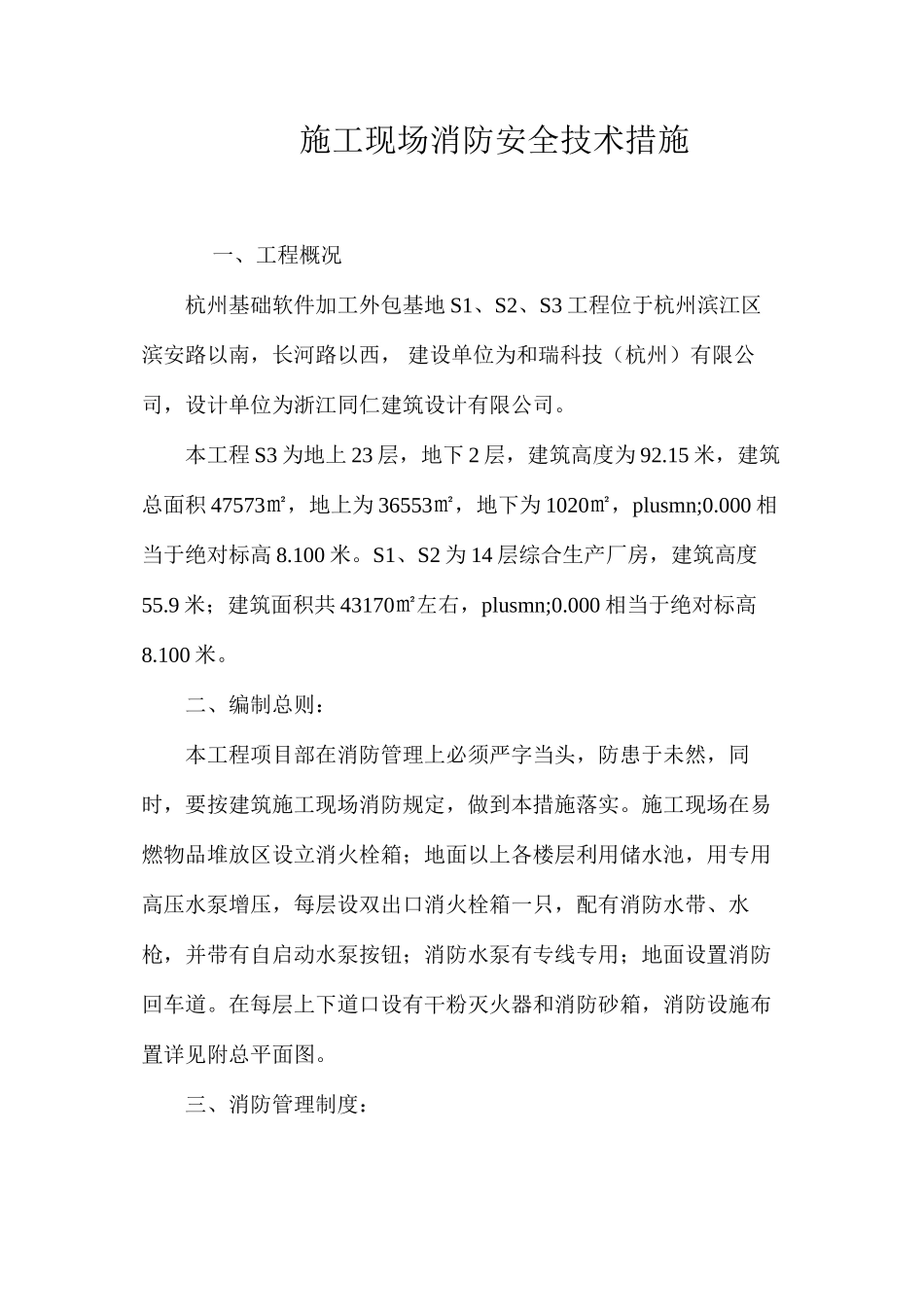 施工现场消防安全技术措施 _第1页