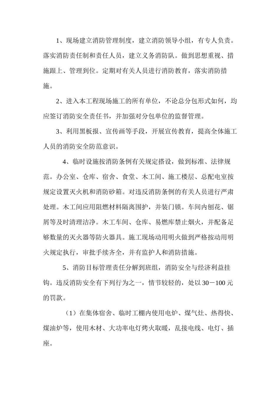 施工现场消防安全技术措施 _第2页