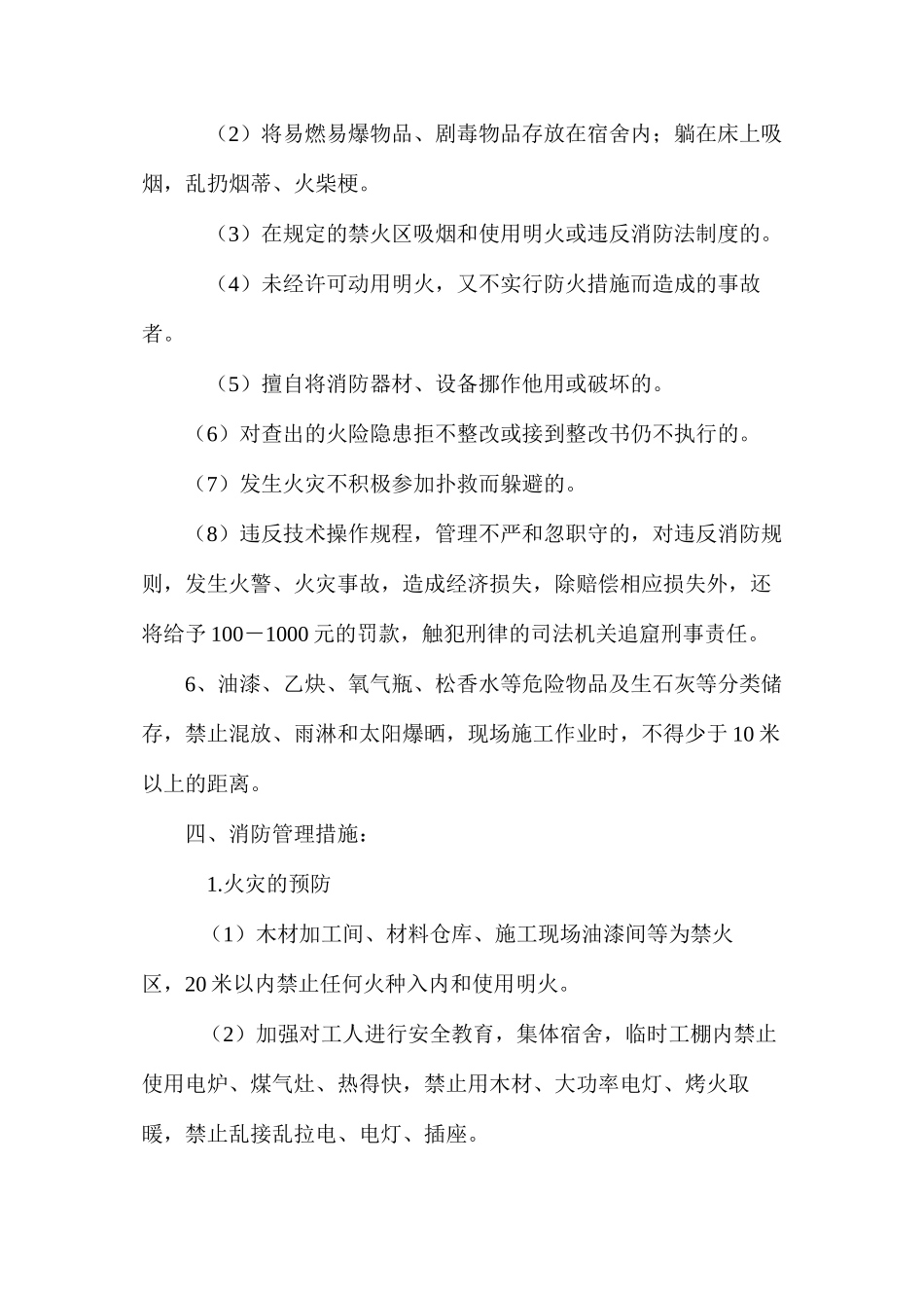 施工现场消防安全技术措施 _第3页