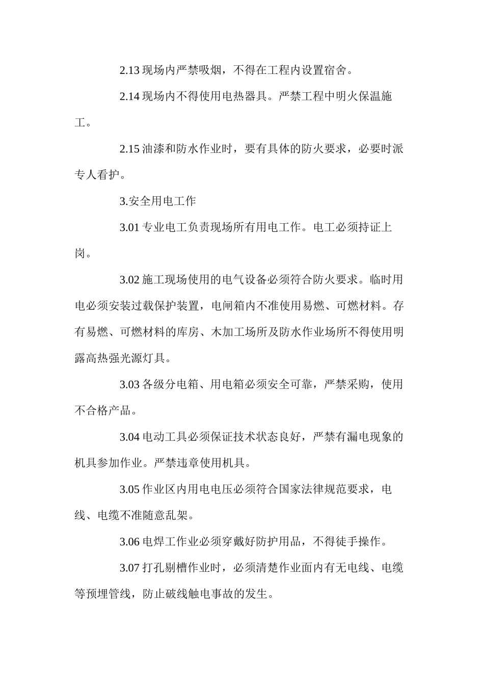 施工现场消防安全措施和保卫方案 _第3页