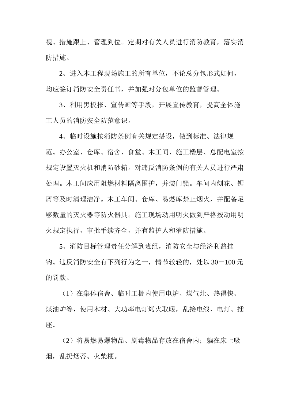 施工现场消防安全技术措施_第2页