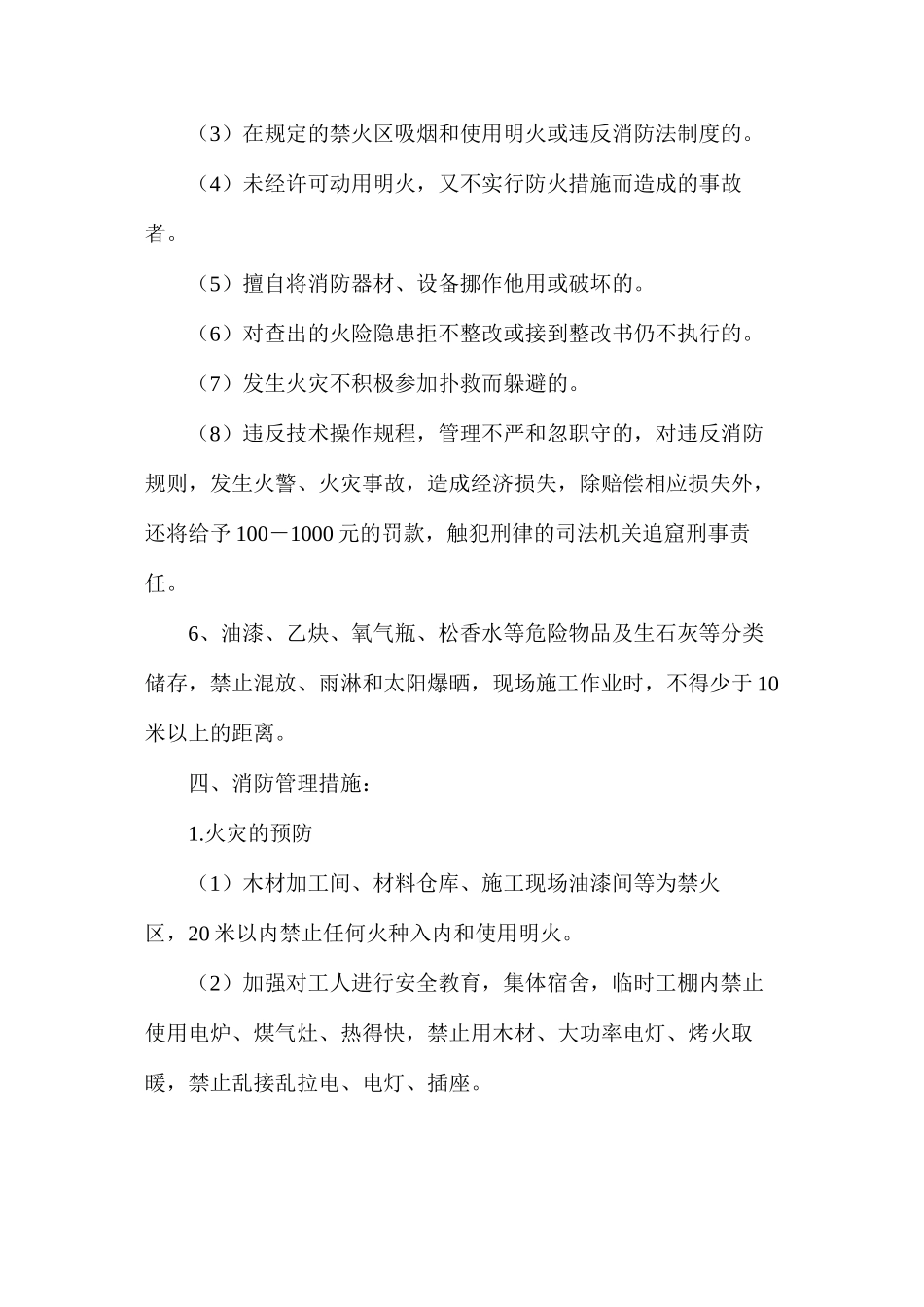 施工现场消防安全技术措施_第3页