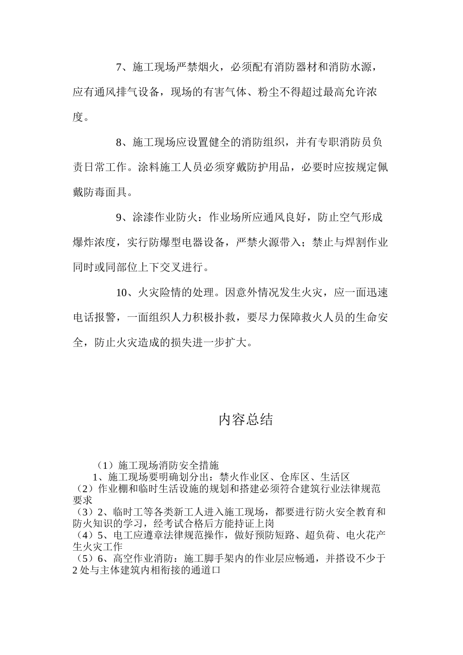 施工现场消防安全措施_第2页