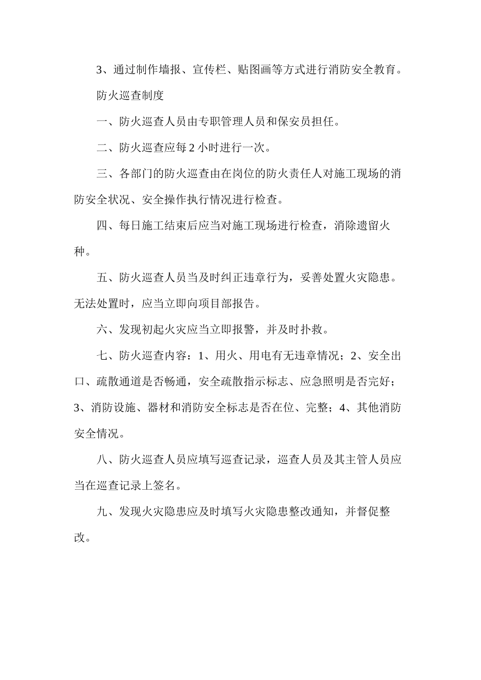 施工现场消防安全教育培训管理制度_第2页