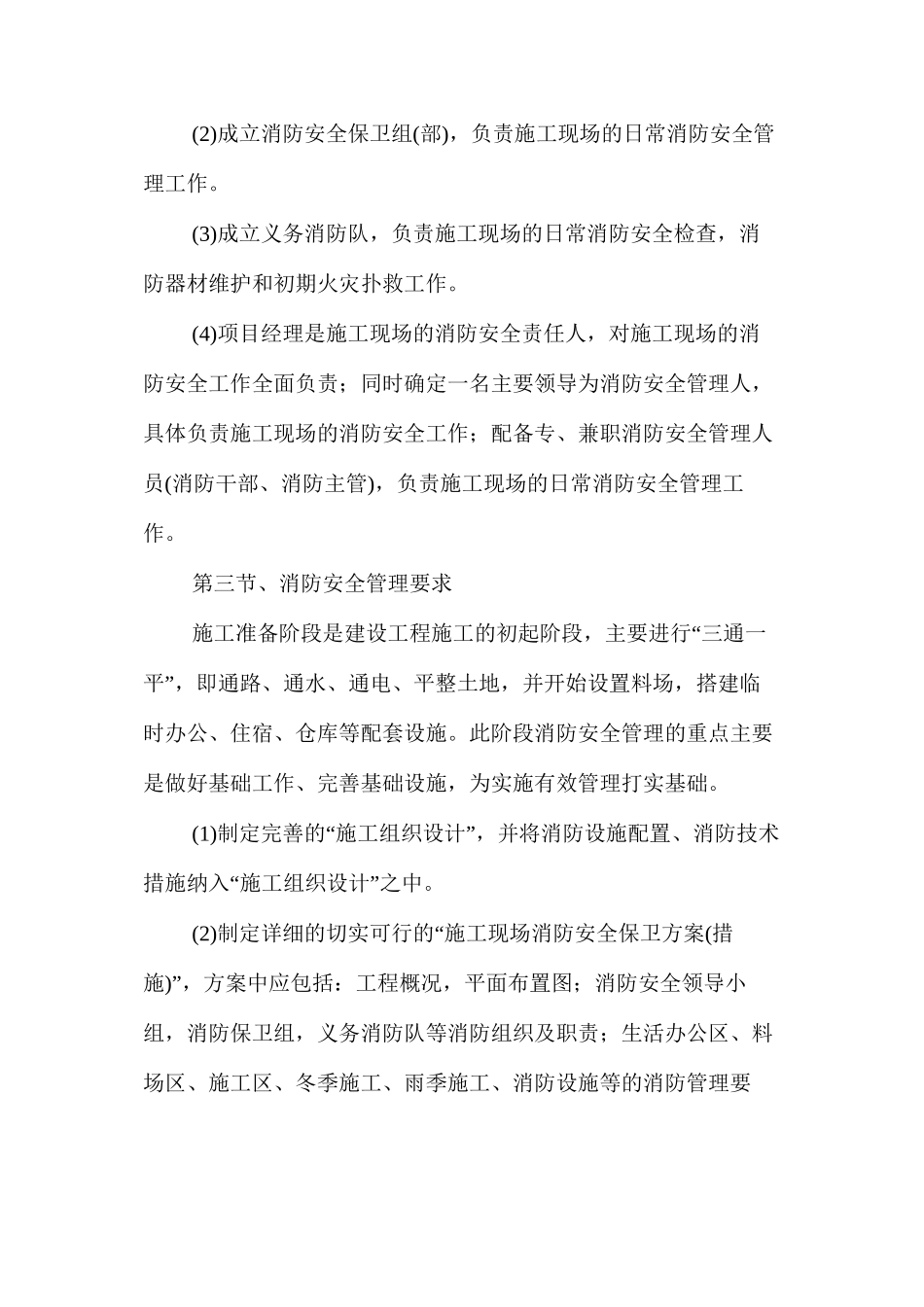 施工现场消防安全管理措施_第2页