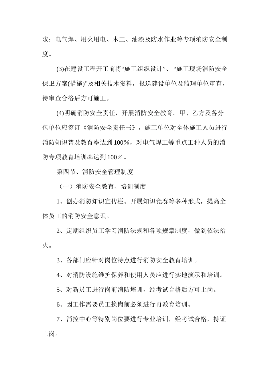 施工现场消防安全管理措施_第3页