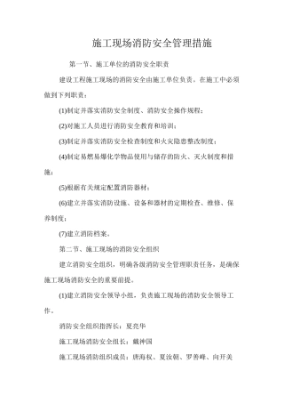 施工现场消防安全管理措施